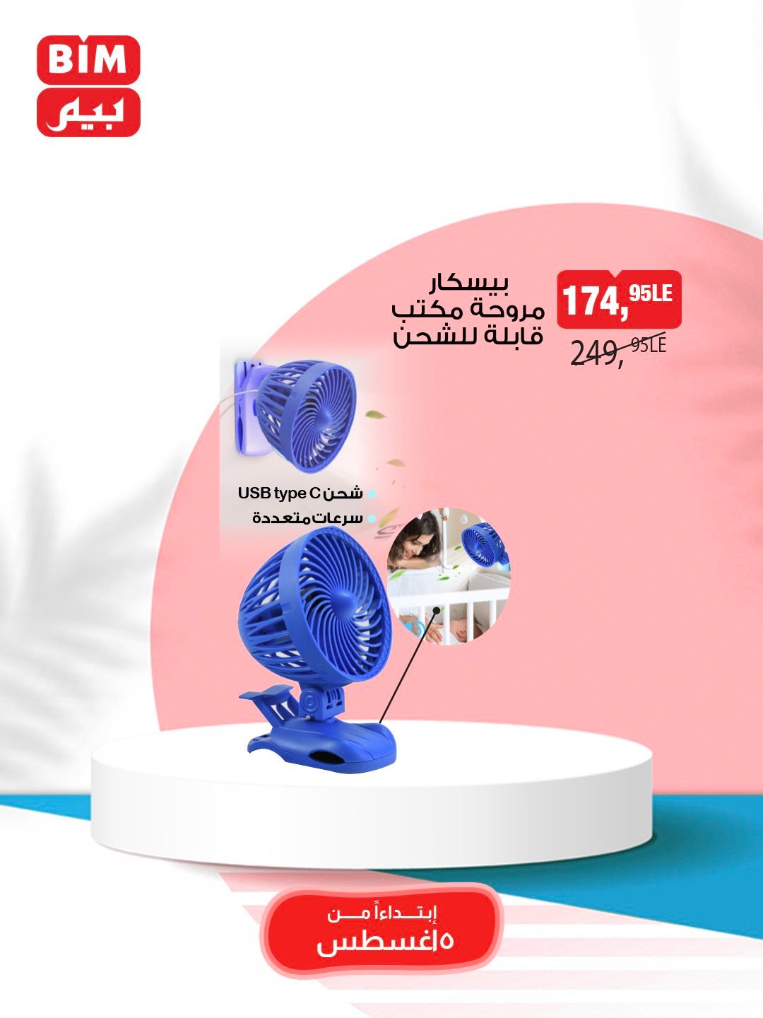 bim offers from 5aug to 1aug 2025 عروض بيم من 5 أغسطس حتى 1 أغسطس 2025 صفحة رقم 45